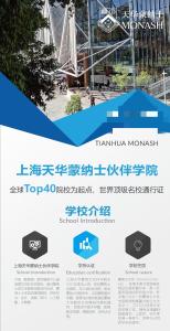 上海天华蒙纳士伙伴学院2+2定向对接蒙纳士，免雅思直升澳洲/马来西亚！