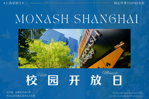 天华蒙纳士2+2定向班，锁定世界TOP40名校！